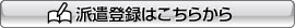 お仕事探し、仮登録ボタン